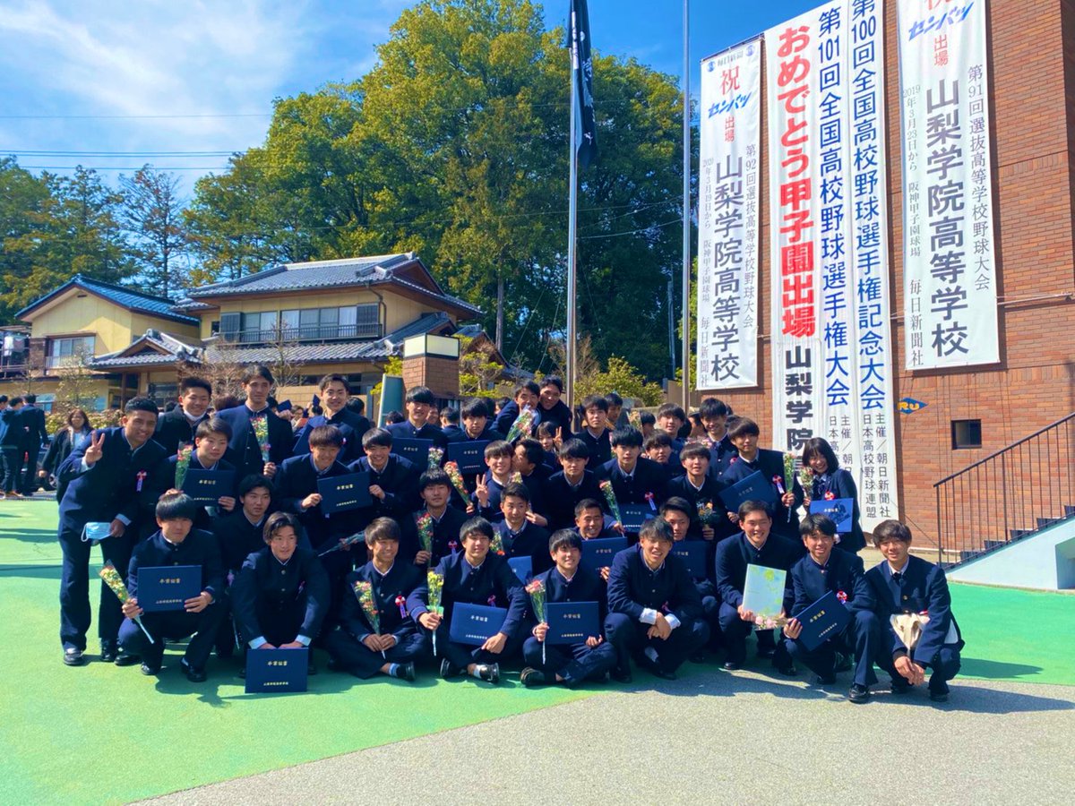 KayaKynm's tweet photo. 山梨学院高校を卒業しました。
みんなと過ごした3年間は最高に楽しかったです。ありがとう。 https://t.co/P9GFqBmYPS