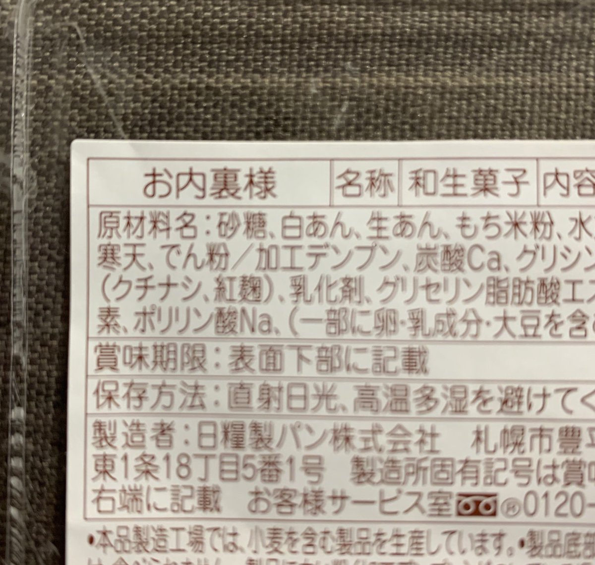 イオンになんか簡略化された石切丸さんみたいな和菓子があったから思わずカゴに入れてしまったよね
(ひな祭りのお菓子かな) 