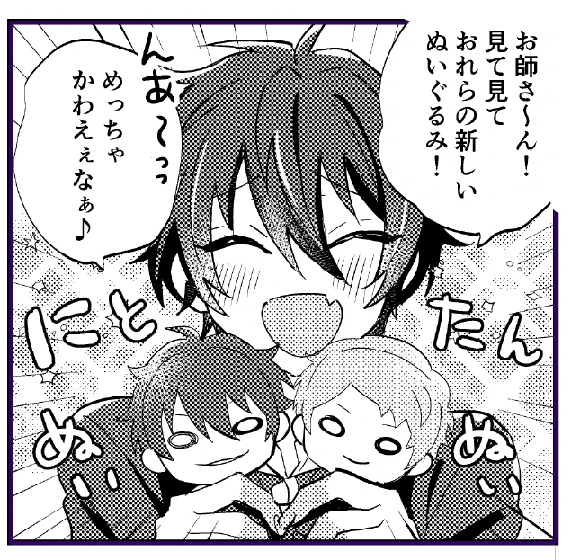 にとたんぬいぬい 