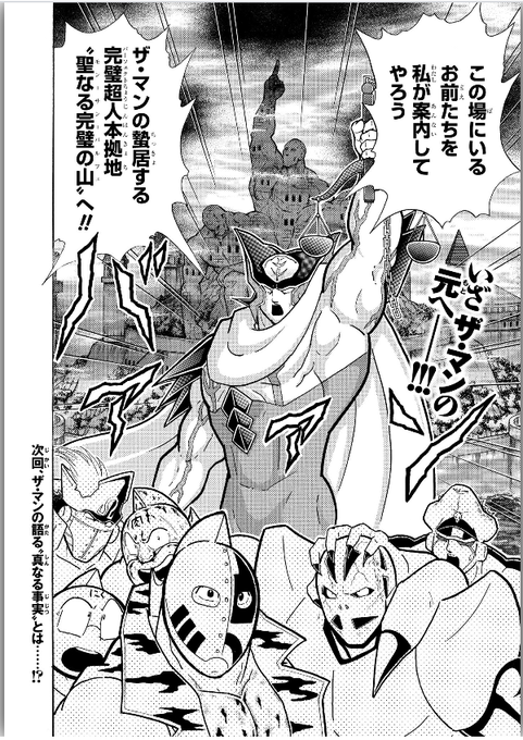 キン肉マン を含むマンガ一覧 35ページ ツイコミ 仮