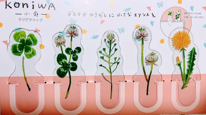 クリップ買ったら手帳に花咲いた 
