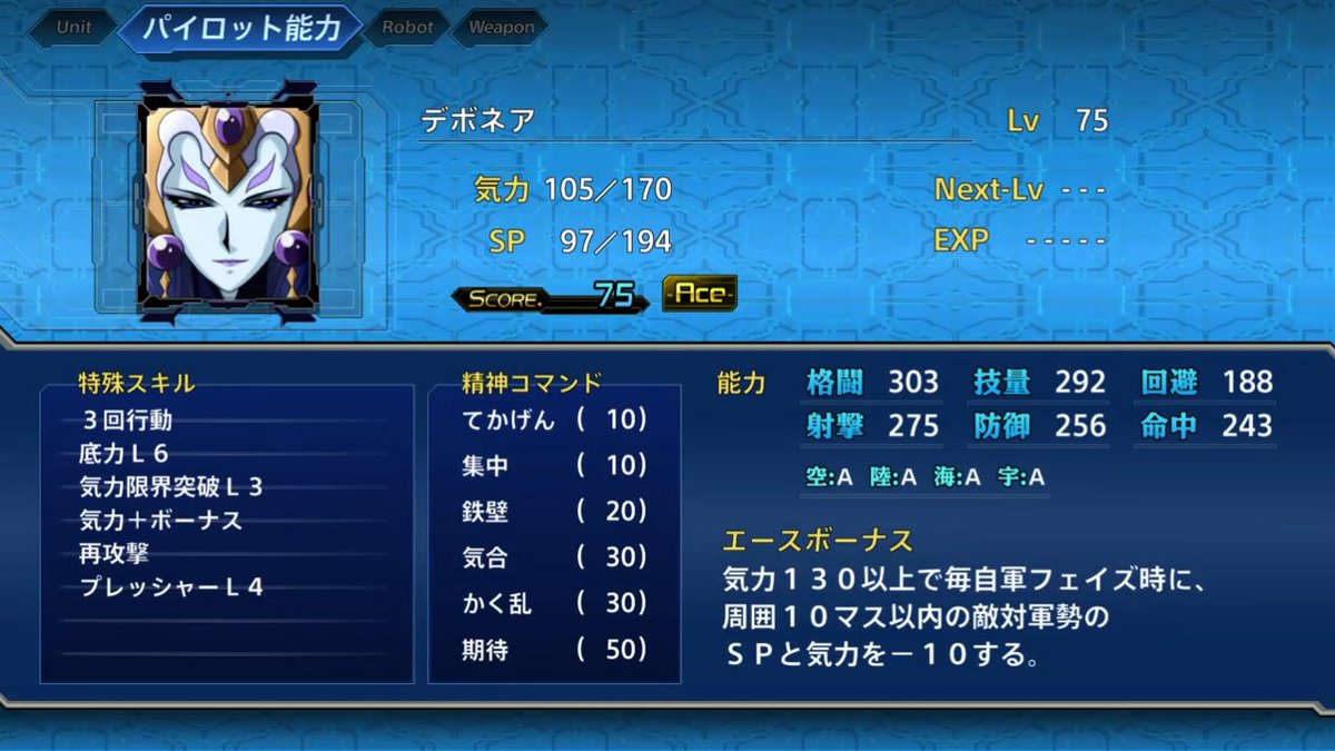 パルサー On Twitter デボネアのステータスです さすがに版権ラスボスだけあって特殊スキルも充実してますね 3回行動 まで持ってます エースボーナスもかなり厄介 再攻撃 も持ってますが 幸いデボネアの技量は292しかないのでワッ太 ジェオ イーグルしか