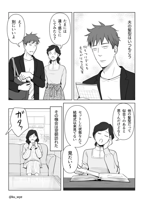 【夫の不意打ち】 
#創作夫婦マンガ #創作男女 