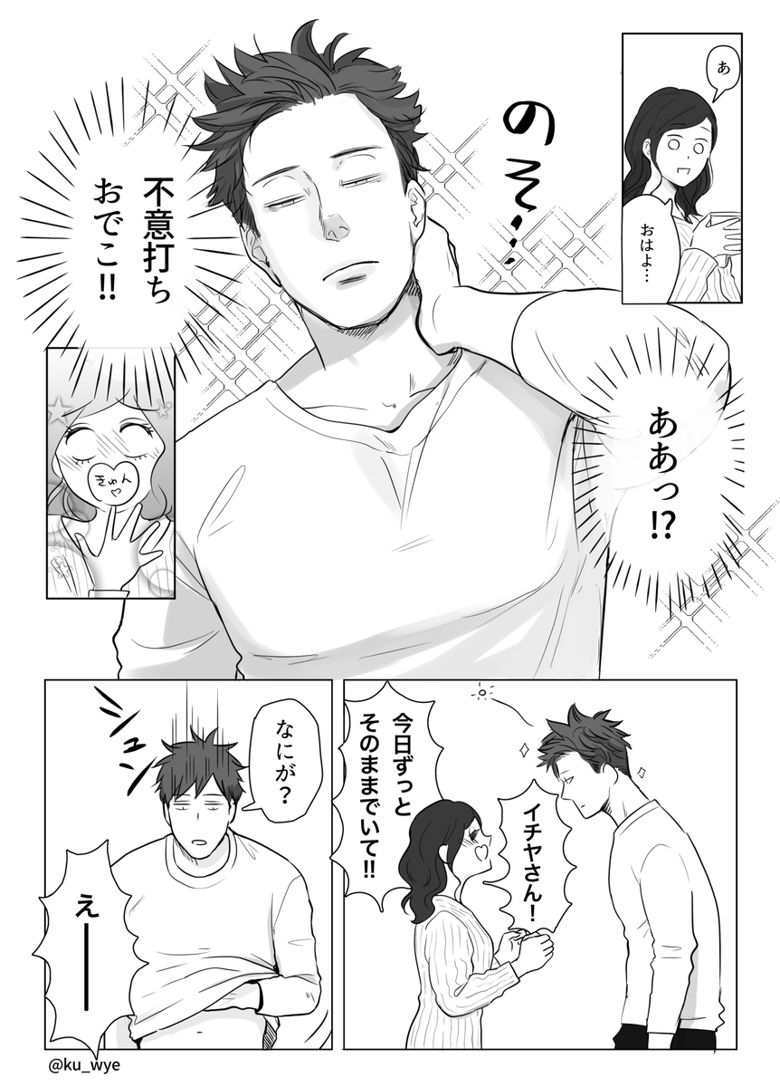 【夫の不意打ち】 
#創作夫婦マンガ #創作男女 