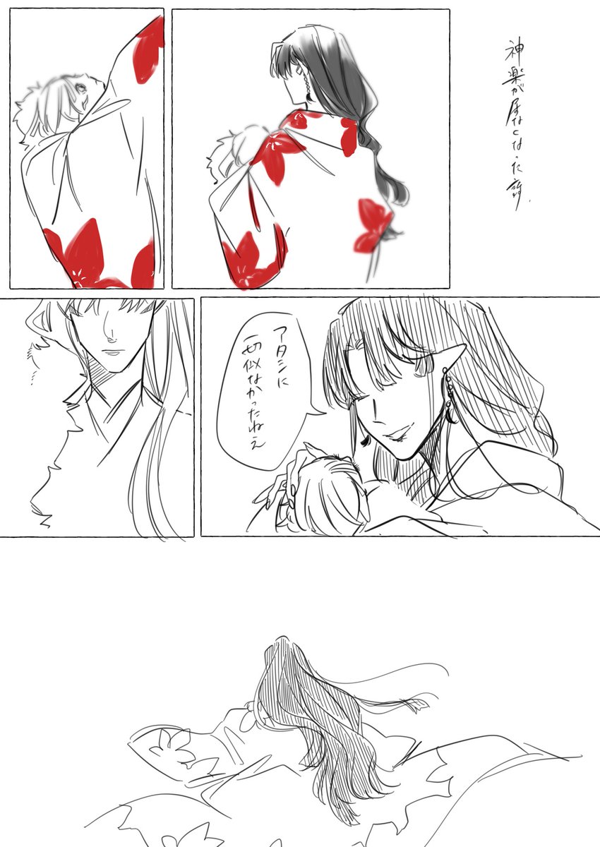 犬夜叉 殺生丸と神楽 アテンション 殺神の子供捏造してます 自己回避お願いします 懷 の漫画