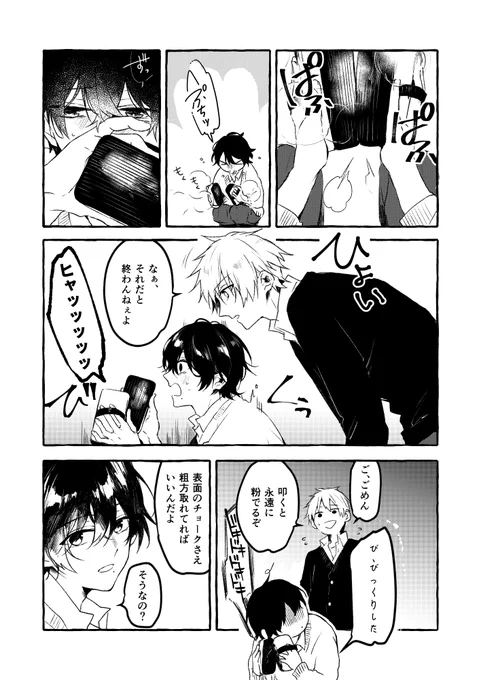 【好意に気づく男(2/3)】 