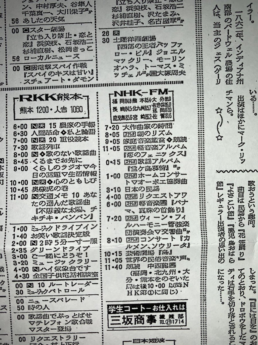 田舎のはっちゃん ラジオ テレビ垢 サガテレビが開局する前なので Rkkで佐賀県の広報番組が放送されていますね 佐賀県ではnhk熊本とrkkを受信するのが一般的てした
