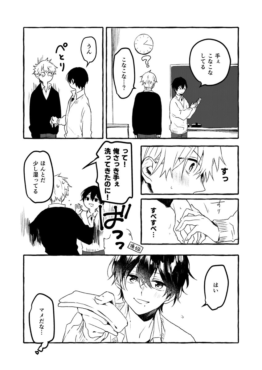 【好意に気づく男(2/3)】 