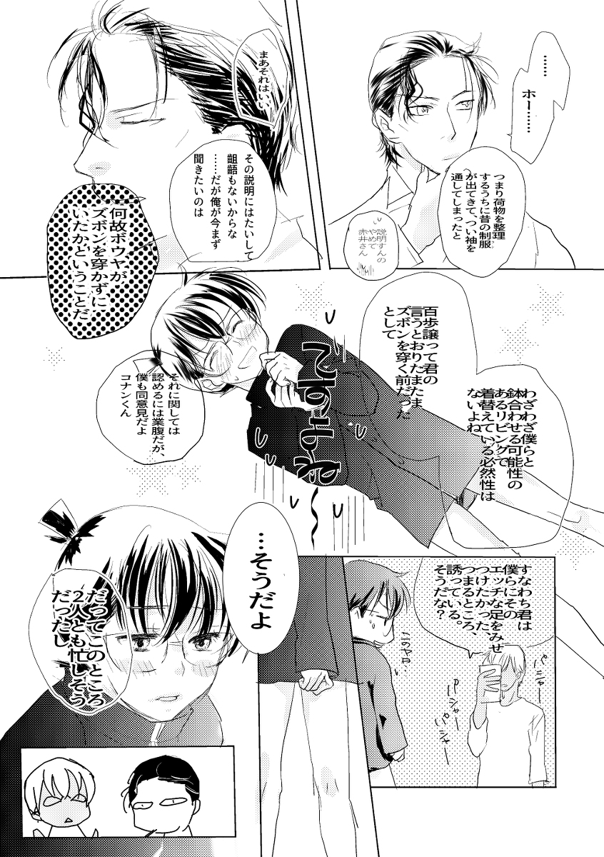 完了しました 腐 向け コナン 腐