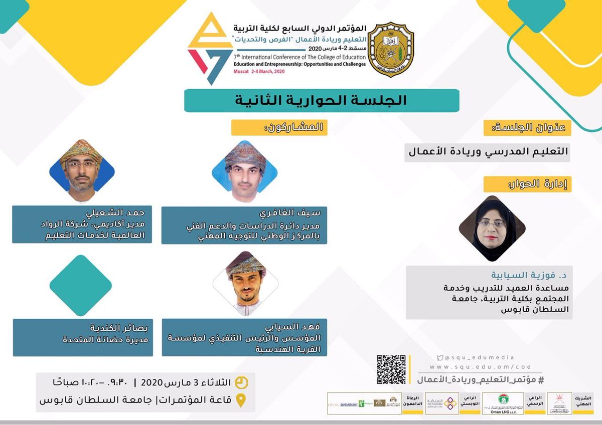 theplatform_om's tweet photo. الجلسات الحوارية المصاحبة ل #مؤتمر_التعليم_وريادة_الأعمال (الفرص والتحديات)
@iradah2007 
@DrZahranAlSalti 
@KHaribi https://t.co/E03AIYmMvT