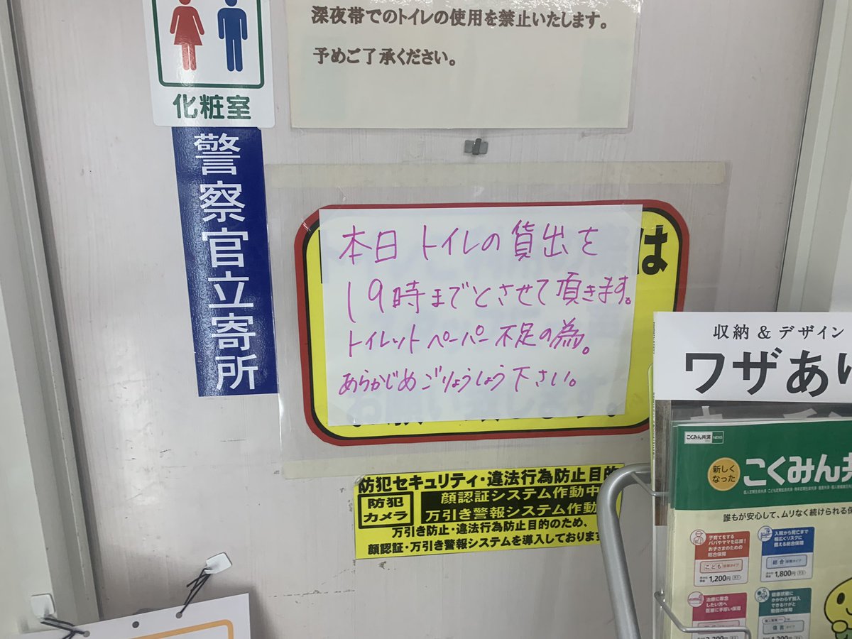 ついにトイレ使用禁止の店舗が出てきた！相次ぐトイレットペーパーの盗難に店側が激怒？ まとめまとめ