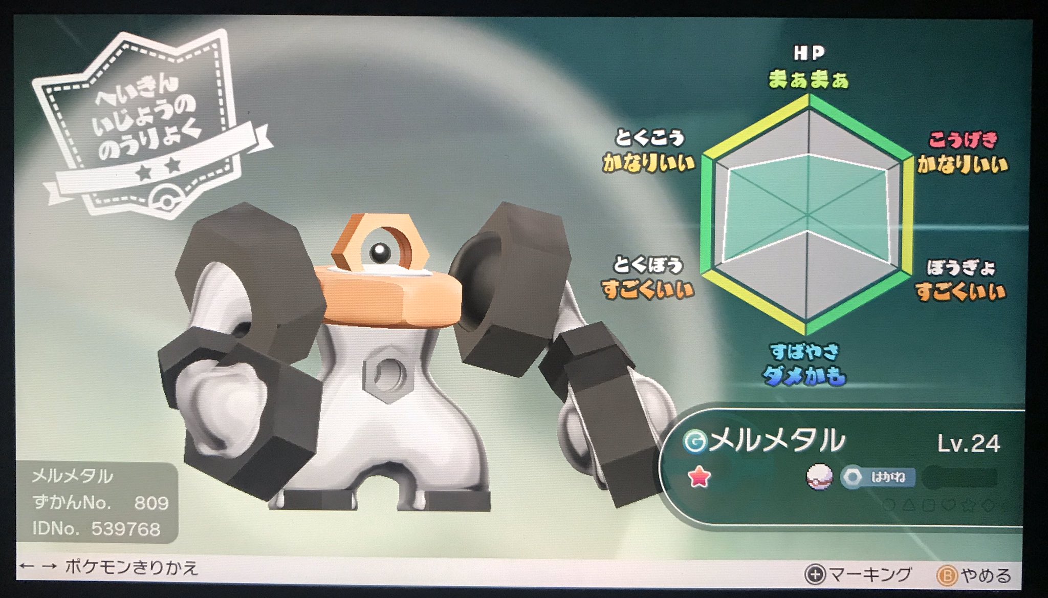 ねこじるし 交換時の数合わせには プレボ入りメルタンを差し上げます 改造のプレボ色メルメタルが販売業者から出されているとの噂がありますが こちらはポケモンgoからつれてきた自己産ですので ご安心ください T Co Oqkkzi7o4c Twitter