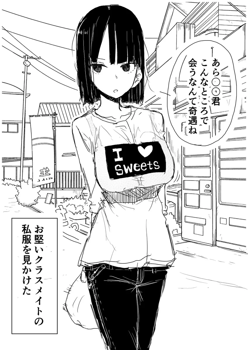 見た目はクールに見えるけど？心の中は動揺しまくりな女子www