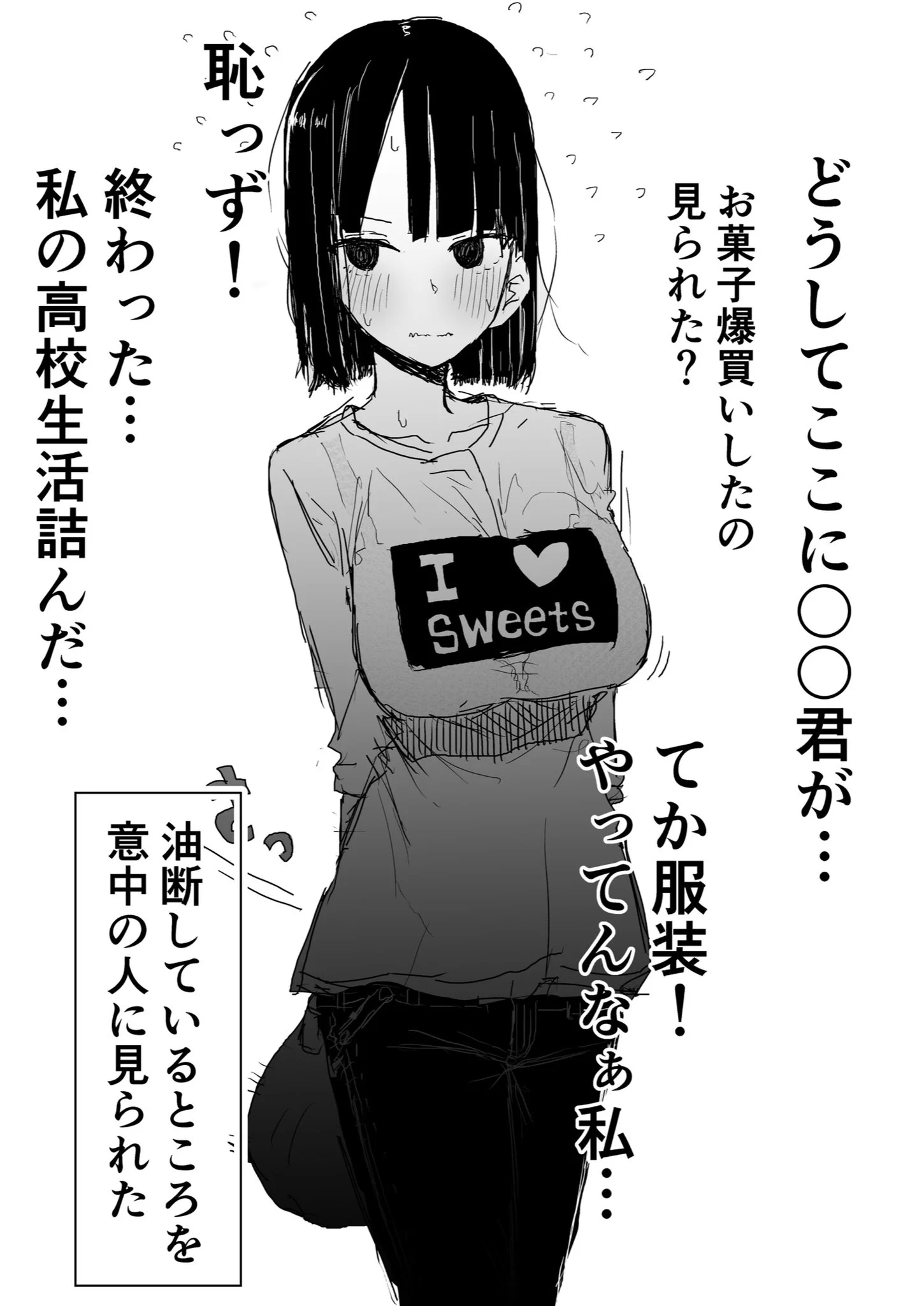 見た目はクールに見えるけど？心の中は動揺しまくりな女子www