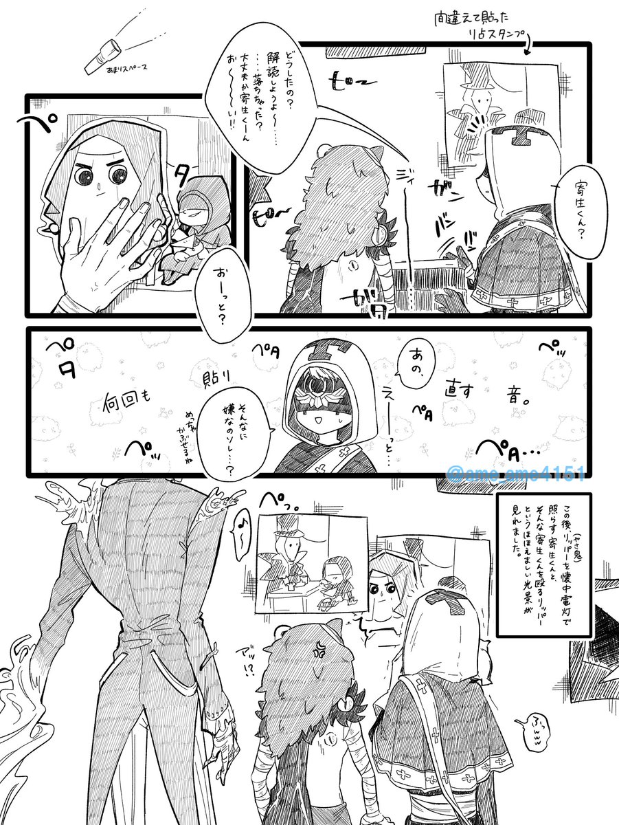 だいぶ前にあった傭占(寄羊)?の実録。
あの寄生くんわたわたしてて可愛かったな… 
