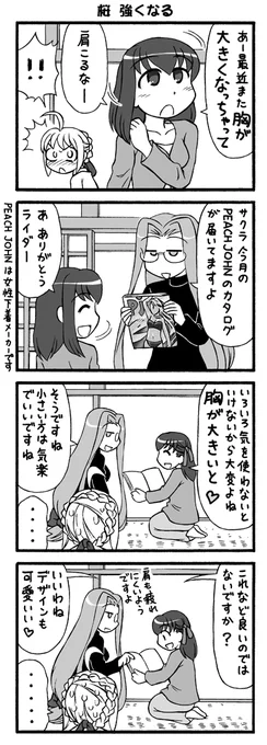 間桐桜さんお誕生日!
お蔵出し4コマその3!
#間桐桜生誕祭2020
#Fate
#間桐桜 