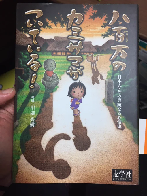 最近買った八百万のカミサマがついている!という本、弁天様はなぜ脱いだ?という話に、祈りに祈って弁財天とヤッた男がいたが、煩悩が深まるばかりで、弁財天をキレさせ、ヤッた二回分の精液を突き返されるすごい話が載っていて深夜に爆笑してしまった。 