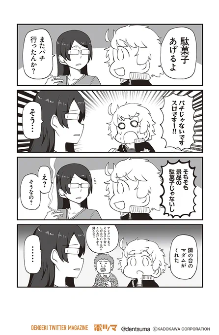 みぎひざ『明日はどっちだ今日ガール』
ほぼ無職女子のゆるゆる現状維持コメディ☆
【6話-5】

毎月上旬～配信 #電ツマ #今日ガール 