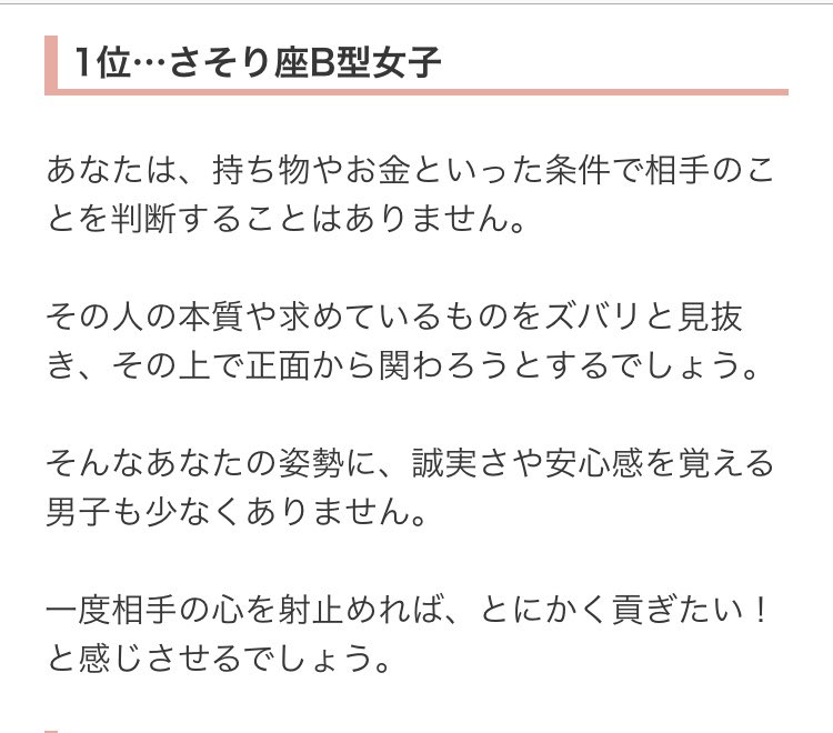 原田ひとみ 星座 血液型別 男性に 生涯貢がれる 女性top10 というline 記事を広告から何気なく見てみたら こんな女子なら解る って気持ちで 1位に蠍座b型が出て来て真顔に 確かに上2つは当たってるけど 身近な男性に貢がれるのとか どちらか 原田ひとみ 星座 血液型別 男性に 生涯貢がれる 女性top10 というline 記事を広告から何気なく見てみたら こんな女子なら解る って気持ちで 1位に蠍座b型が出て来て真顔に 確かに上2つは当たってるけど 身近な男性に貢がれるのとか どちらか