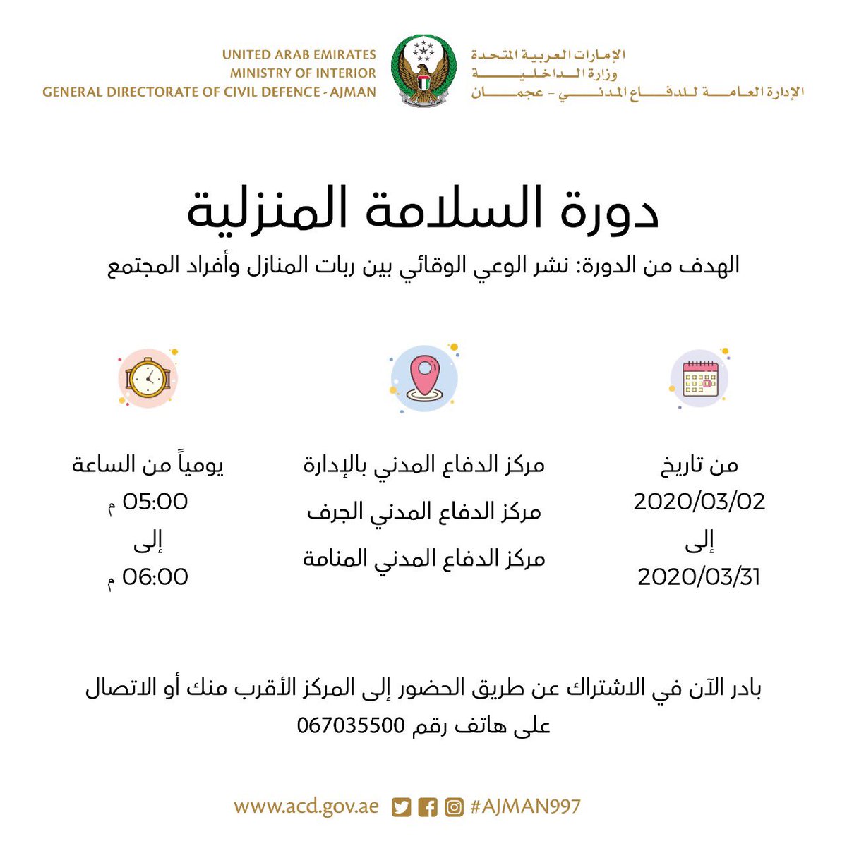 الادارة العامة للدفاع المدني عجمان Ajman997 Twitter