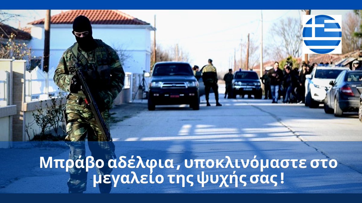 ManosKyriacou's tweet photo. Αυτή την Ελλάδα κ αυτή την Κύπρο θελουμε οχι να κτυπιόμαστε μεταξύ μας στα οδοφράγματα ! Μπράβο αδέλφια , υποκλινόμαστε στο μεγαλείο της ψυχής σας !
#IStandByGreece #GreeceUnderAttack #ArmyGr #evros #greekborder #greece #standbygreece https://t.co/dk1pmPzdHg