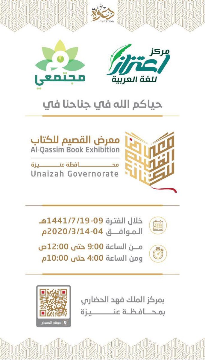 a3tzazAR's tweet photo. دعوة
#معرض_القصيم_للكتاب https://t.co/NE3jB5H9X2