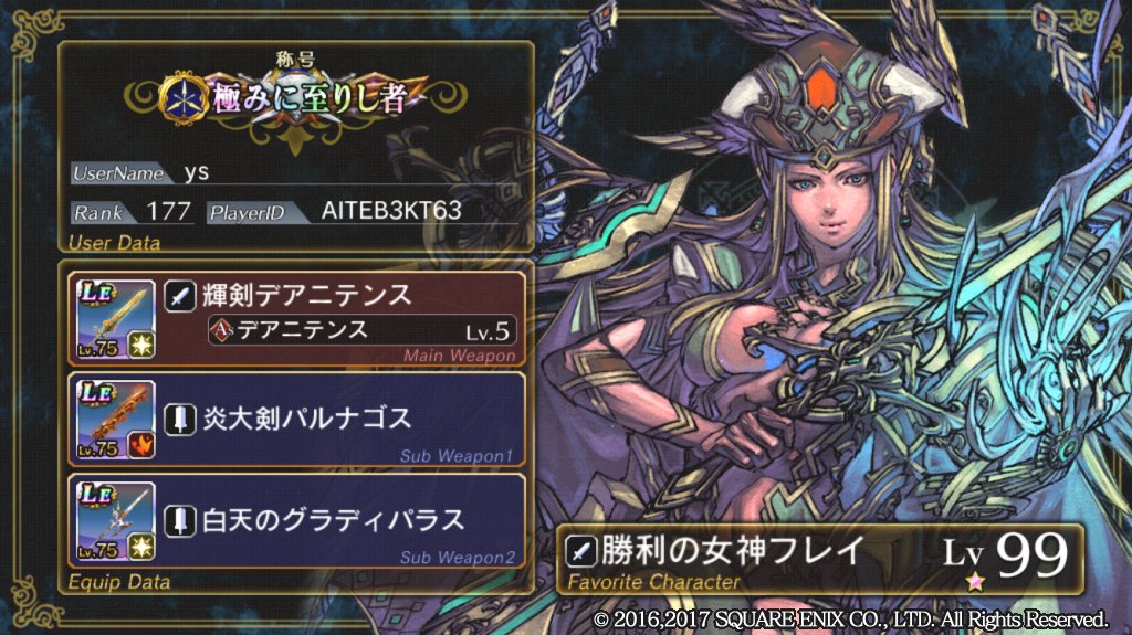 UserName：ys
PlayerID：AITEB3KT63
 #VALKYRIEANATOMIA #ヴァルキリーアナトミア 

全FF大投票良かった😊
最後の手紙、FF10ユーザーは感動しますよね…😭
FF10の裏話そこそこ知ってるのでさらに感動…
FFは3時間半じゃ足りない