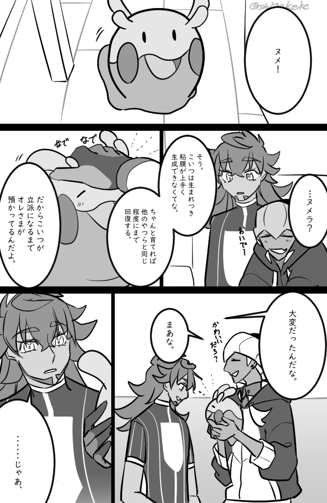 ダンキバ おまけ 普段は粘液たっぷりのプールとかに浸かってるnメラさん 