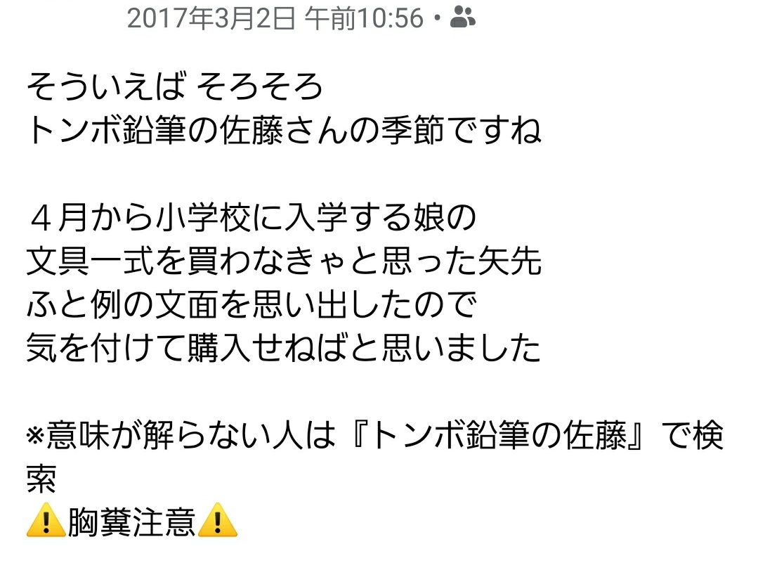 佐藤 トンボ 鉛筆 トンボ鉛筆の佐藤佳弘と長尾弘司のその後と現在【トンボ鉛筆事件】