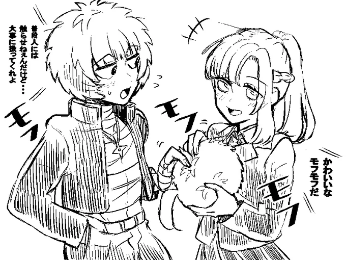 モフモフ? 