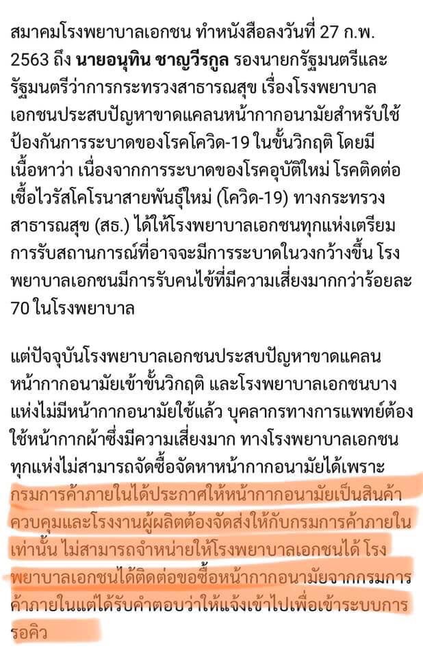 TeehenPenU's tweet photo. อนุทิน ควรปิดปากนะยิ่งพูดยิ่งดูแย่ 

อะไรคือ “กระทรวงสาธารณสุข ไม่มีถารกิจจัดหาหน้ากากมาจำหน่ายแจกจ่ายให้กับประชาชน”

รัฐบาลควรต้องเทคแอคชั่น ในการดูแลสุขภาพของประชาชน support รพให้ทำงานได้อย่างดี

รัฐตัดสต็อกหน้ากากจากโรงงาน ไปสามสิบล้านชิ้น ชนขาดตลาด และรพ.ไม่มีใช้แล้ว #โควิค19 https://t.co/xHdd5hykS3