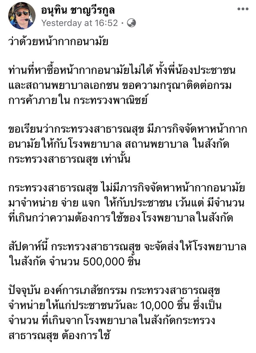 TeehenPenU's tweet photo. อนุทิน ควรปิดปากนะยิ่งพูดยิ่งดูแย่ 

อะไรคือ “กระทรวงสาธารณสุข ไม่มีถารกิจจัดหาหน้ากากมาจำหน่ายแจกจ่ายให้กับประชาชน”

รัฐบาลควรต้องเทคแอคชั่น ในการดูแลสุขภาพของประชาชน support รพให้ทำงานได้อย่างดี

รัฐตัดสต็อกหน้ากากจากโรงงาน ไปสามสิบล้านชิ้น ชนขาดตลาด และรพ.ไม่มีใช้แล้ว #โควิค19 https://t.co/xHdd5hykS3