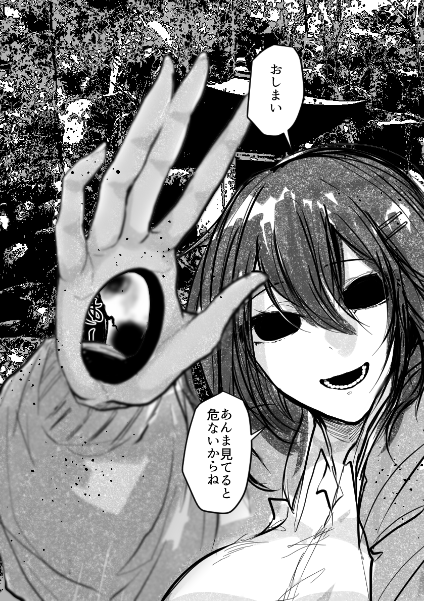 あの子の手の穴を覗くと「あっち」が見えるんだって 