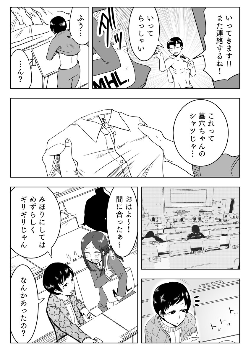 【創作漫画】バイト先で出会った彼女の話 後日譚
#ここほれ墓穴ちゃん 