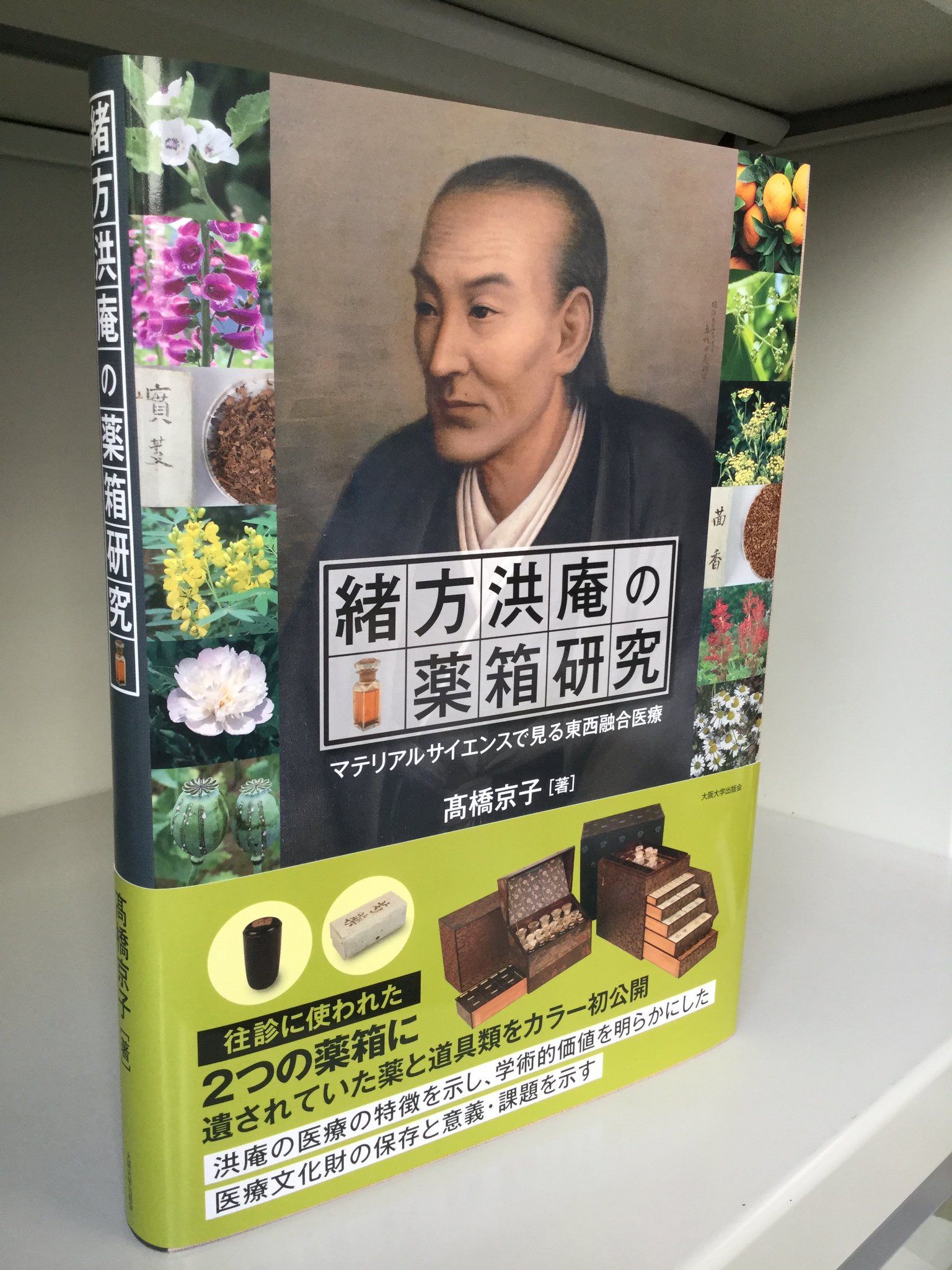 人気ブラドン 緒方洪庵の薬箱研究 マテリアルサイエンスで見る東西融合医療 医学 薬学 Oterprem Com Br 人気ブラドン 緒方洪庵の薬箱研究 マテリアルサイエンスで見る東西融合医療 医学 薬学 Oterprem Com Br