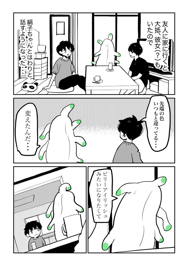 不思議な女の子、絹子との恋の行方……→続きはオモコロで読んでください!

「【漫画】絹子(作:てらだこうじ)」 https://t.co/80Qp1ZfBYB 
