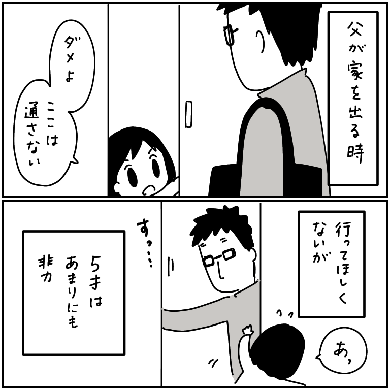 父ちゃんが単身赴任先へ行く日 