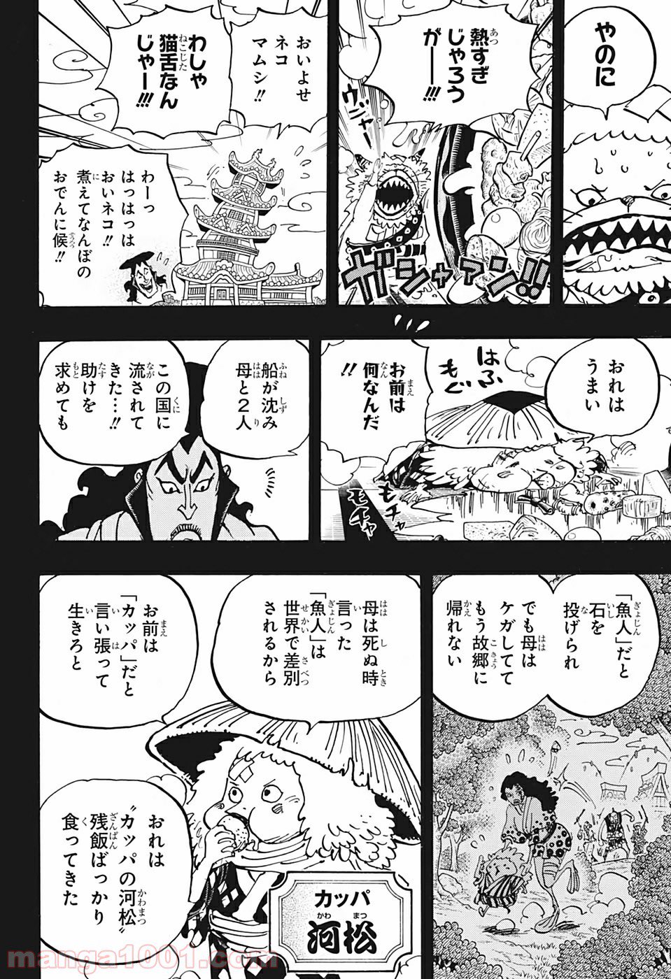 ユウ 河松とネコマムシとイヌアラシがおでんの仲間入りする回 熱熱のおでんを食べるシーンでネコマムシは猫舌で熱がってる所でおでん は 煮えてなんぼのおでんに候 これは伏線ですかね ワンピース 光月おでん ユウ 河松とネコマムシとイヌアラシがおでんの仲間入りする回 熱熱のおでんを食べるシーンでネコマムシは猫舌で熱がってる所でおでん は 煮えてなんぼのおでんに候 これは伏線ですかね ワンピース 光月おでん