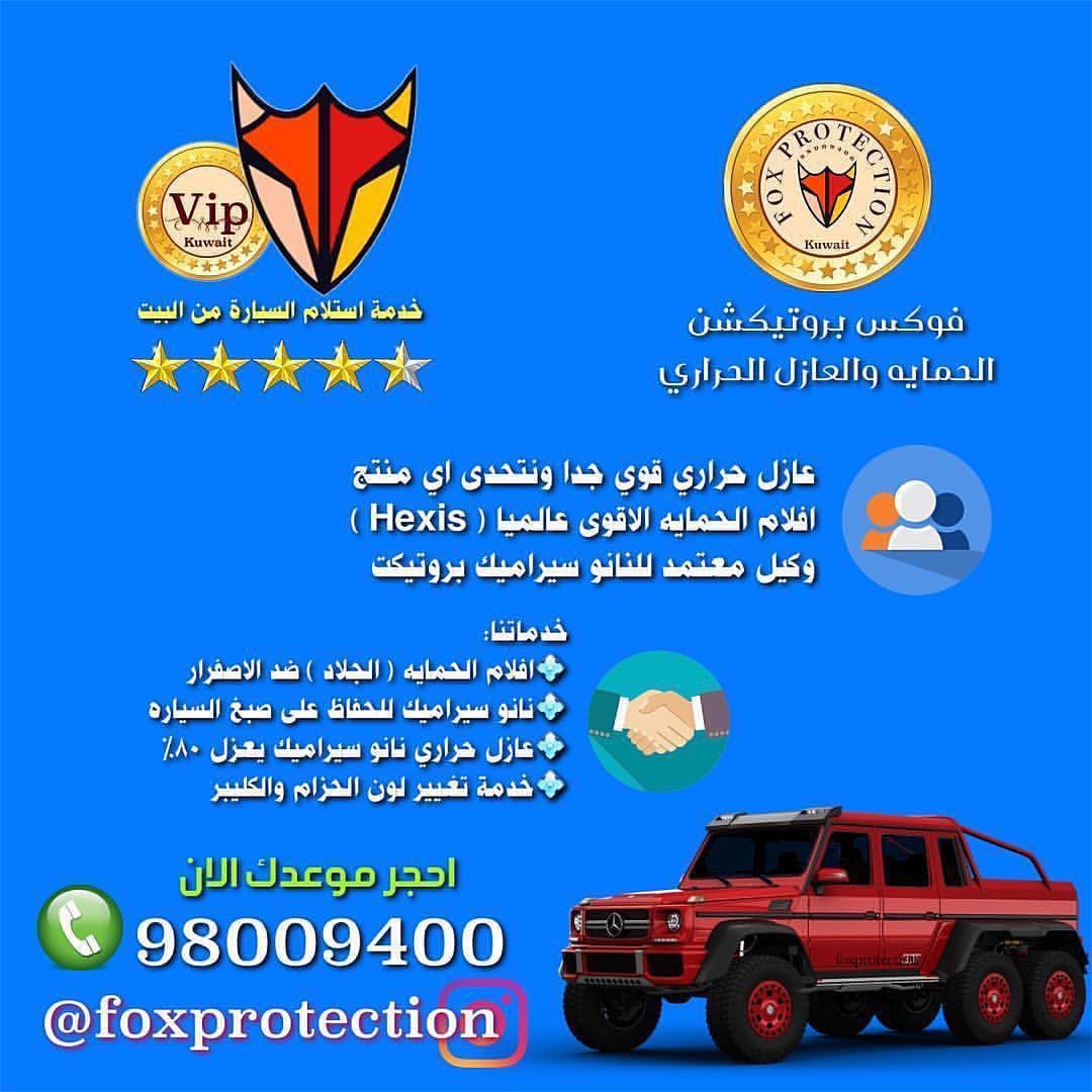 50o55's tweet photo. #فوكس_بروتيكشن الاول في عالم الحمايه
وكيل معتمد متخصصين بالنانو سيراميك وافلام الحمايه والعازل الحراري
للاستفسار وحجز المواعيد : ٩٨٠٠٩٤٠٠
#foxprotection
https://t.co/tgBeIPzcqE
-
#كورونا #شباب #سيارات
#حمايةسيارات
#تظليل_حراري
#نانو_سيراميك
#تغييم
#الكويت #cars #kuwait #عازل https://t.co/5LwQAwFcYR