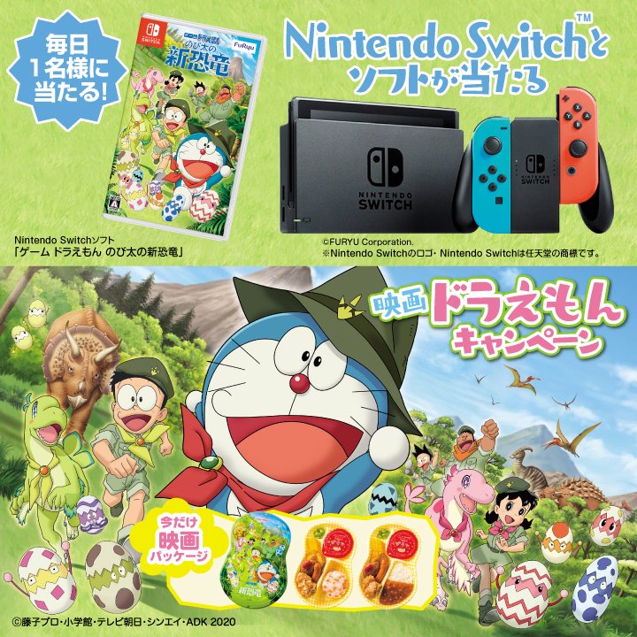 ほっともっと 公式 No Twitter ドラえもんランチキャンペーン フォロー Rtで Nintendo Switchとドラえもん のび太の新 恐竜のソフトをセットで毎日1名様 期間中ほっともっと電子マネー1000円分を300名様 100円分を1000名様にプレゼント 3 15まで毎日応募ok 応募 ほっともっと 公式 No Twitter ドラえもんランチキャンペーン フォロー Rtで Nintendo Switchとドラえもん のび太の新 恐竜のソフトをセットで毎日1名様 期間中ほっともっと電子マネー1000円分を300名様 100円分を1000名様にプレゼント 3 15まで毎日応募ok 応募