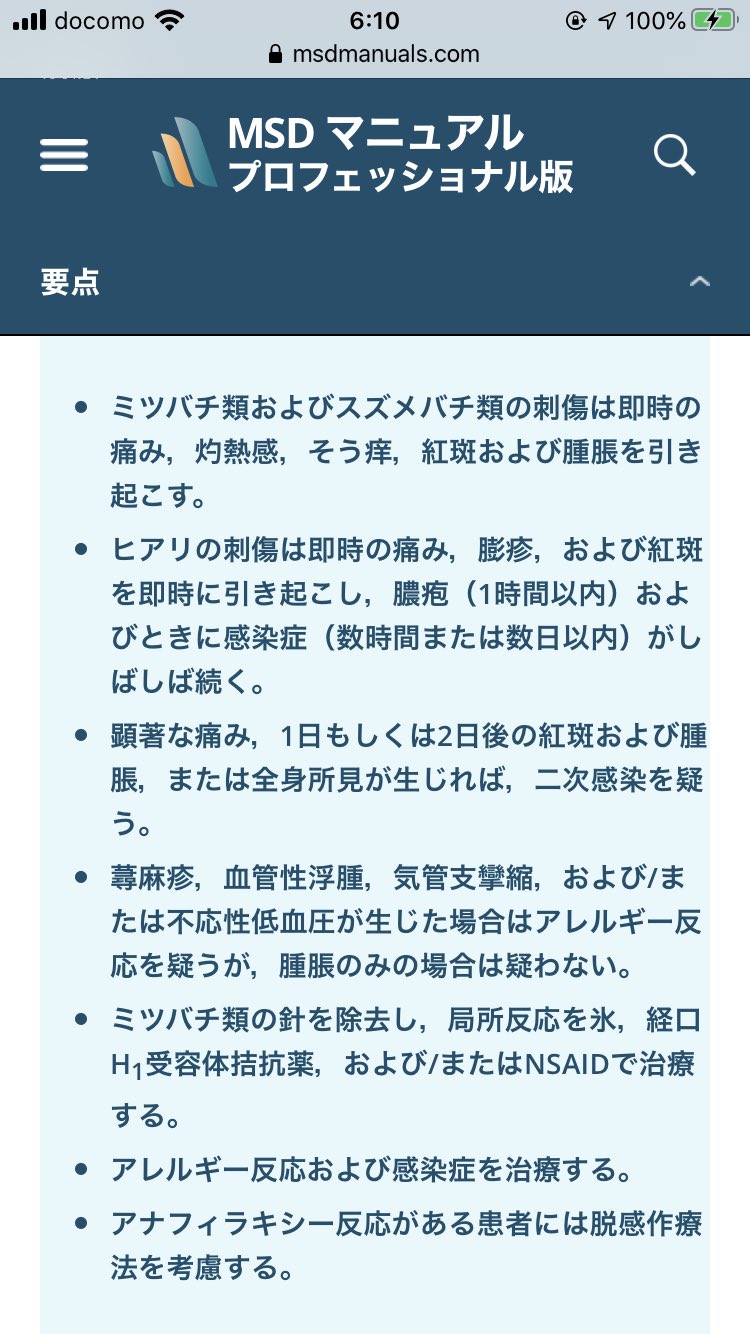 パース なんでポイズンリムーバーって売ってるの こういう根拠があるからポイリムで吸引せーよ っていう科学的主張は皆無に等しいんだけど このままだとポイリムさんが詐欺商品になってしまう 虫刺傷 22 外傷と中毒 Msdマニュアル