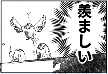 うらやましい 