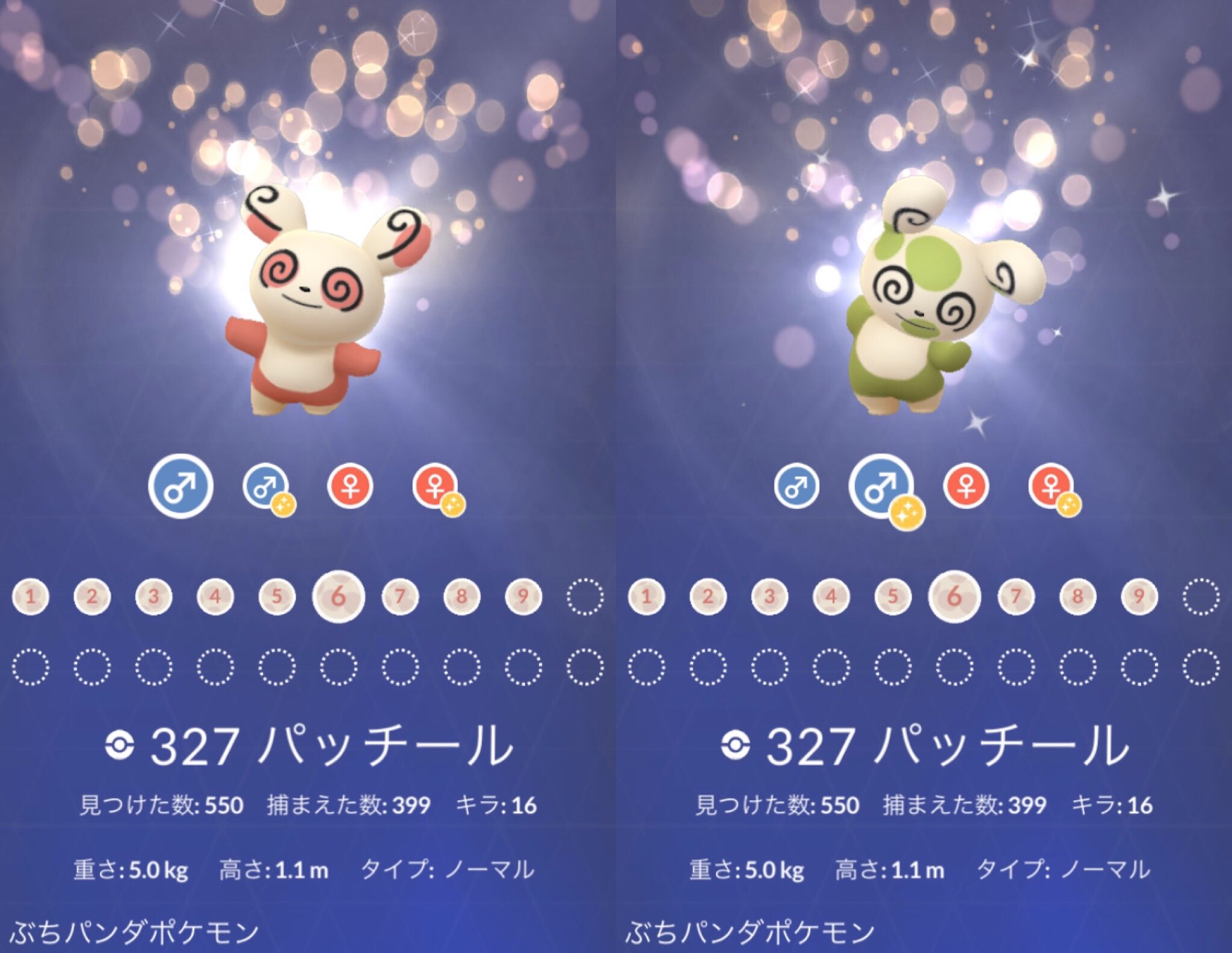 ひかぴか 目標 色違いアンノーンコンプ パッチール6番は 模様が通常と色違いで 違いがありすぎる T Co 2bofhofzlz Twitter