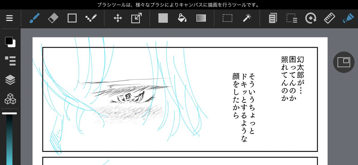 私も繊細な絵を描いてみた〜い!と思って帝幻描こうとしたけど目描いただけで満足してしまった 