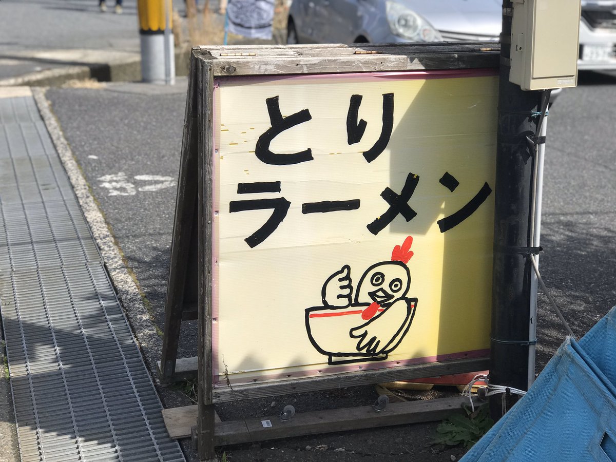 okatora2's tweet photo. #休日を���用して　#淡麗ラーメン #ホットエアー に伺いました。
写真は極み醤油とレモンラーメン https://t.co/p7XeBdX6jY