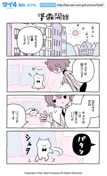 【準備開始】にとりささみ『ふしぎねこのきゅーちゃん』  #ツイ4 