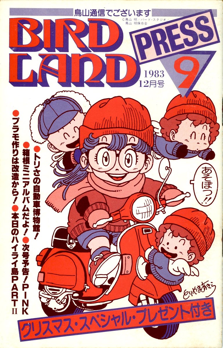 BIRD LAND PRESS 1983年　第7号 Bird Land Press (N•9) - 1983