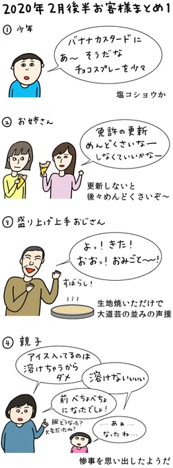 クレープ屋で働く私のどうでもいい話2月後半まとめ2020笑うと免疫が強くなるらしいよ! 