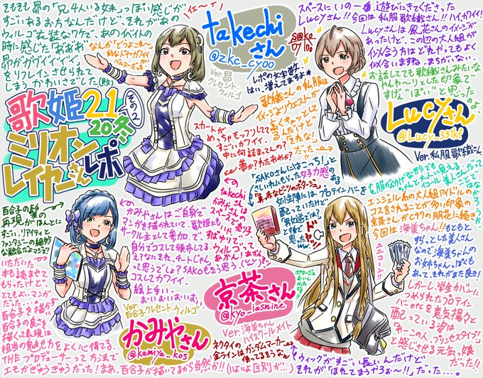 ミリオンレイヤーさんレポin歌姫21その②

今回もイベントを華やかに飾ってくださっていたレイヤーさんたちをレポート! 