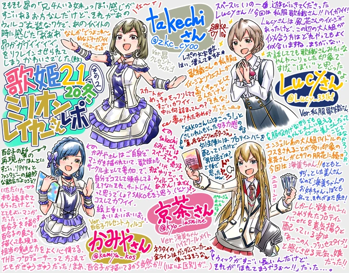 ミリオンレイヤーさんレポin歌姫21その②

今回もイベントを華やかに飾ってくださっていたレイヤーさんたちをレポート! 